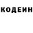 Codein напиток Lean (лин) Fuck them.